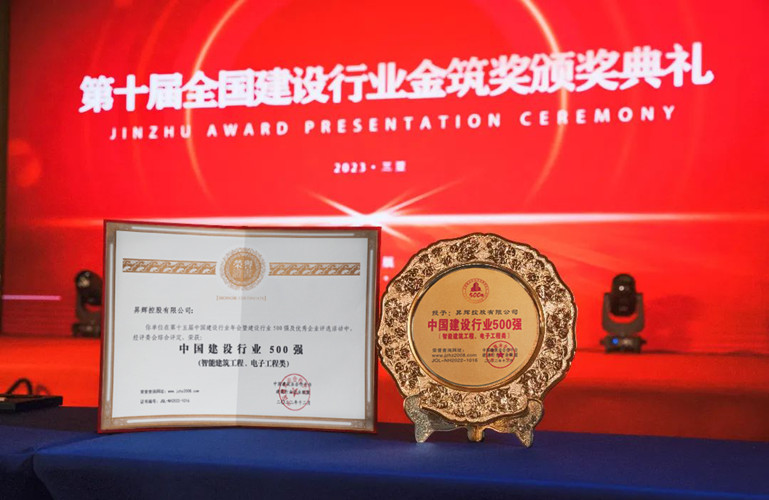 喜訊丨昇輝控股榮獲三項“中國建設行業(yè)奧斯卡”！